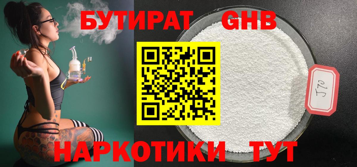 БУТИРАТ  Вход с VPN  Иваново  Бутират 99% 