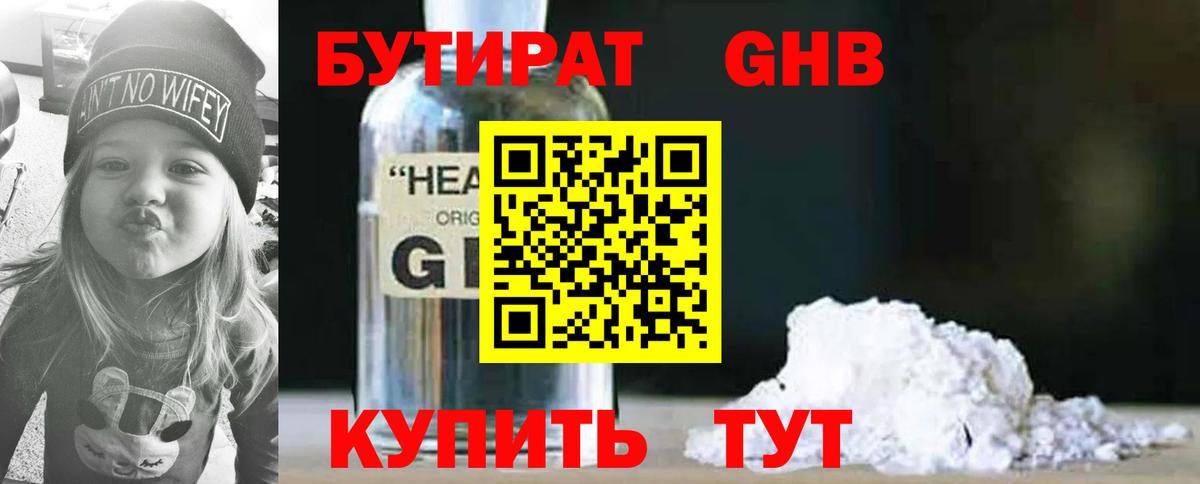 БУТИРАТ GHB Иваново