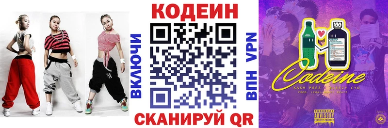 Codein напиток Lean (лин)  наркошоп  Иваново 