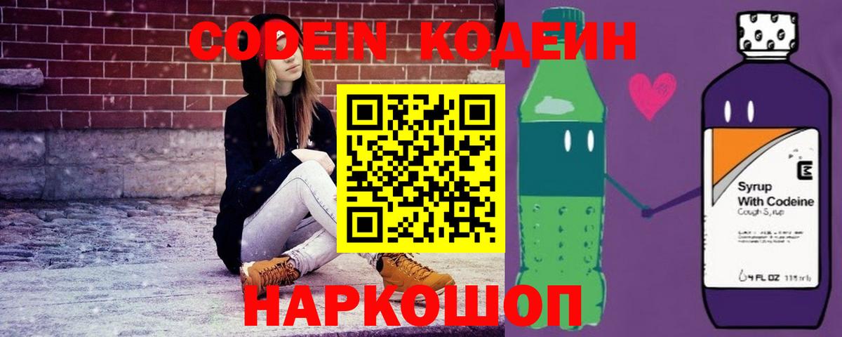 Codein Purple Drank Иваново