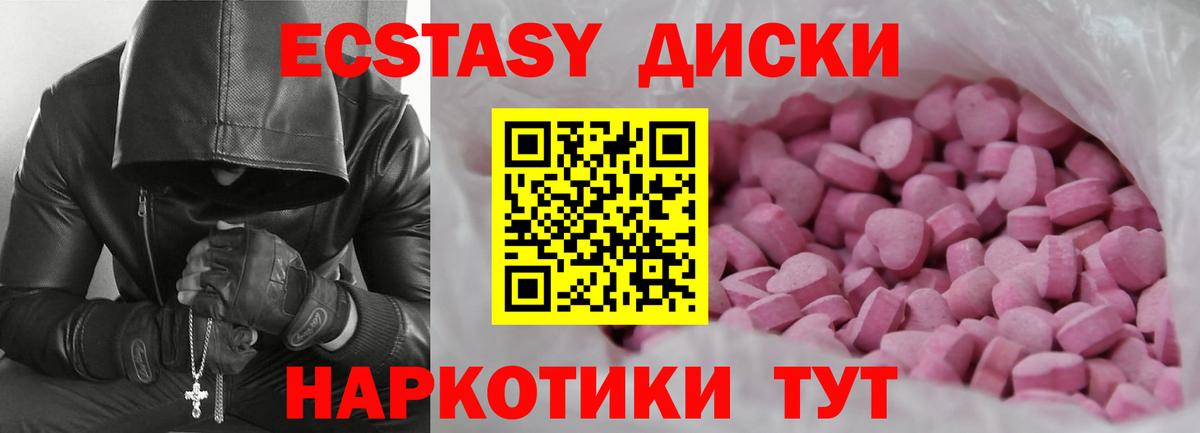Экстази круглые  Ecstasy 280 MDMA  Иваново  Вход с VPN 