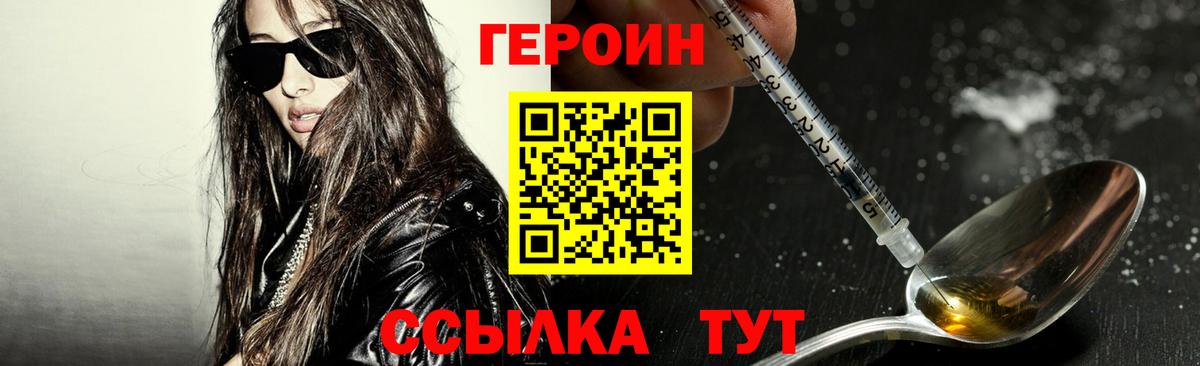 Иваново  Героин  Вход с VPN  Героин Heroin 