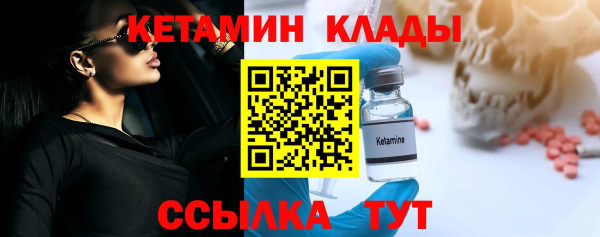 КЕТАМИН VHQ Иваново