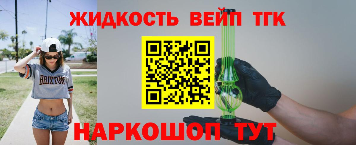 Дистиллят ТГК жижа Иваново